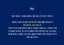 게임회사 면접에서 듣게되는 11가지 질문 40페이지