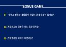 게임회사 면접에서 듣게되는 11가지 질문 55페이지