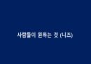 게임회사 면접에서 듣게되는 11가지 질문 56페이지