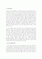 보육과정의 발전을 위해 표준보육과정과 보육프로그램 활용 및 효과의 적절성 및 만족도가 높아질 수 있도록 현시점 보안 3페이지