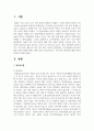 보육유형에서 대리육아형과 공동육아형에 대해 구체적 설명, 비교분석하고 그에 따른 장단점에 대해 본인의 의견을 서술하시오 2페이지