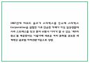 스타벅스 성공요인과 마케팅 5P STP SWOT분석 및 스타벅스 향후전략 수립 PPT 5페이지