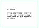 스타벅스 성공요인과 마케팅 5P STP SWOT분석 및 스타벅스 향후전략 수립 PPT 16페이지