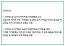 스타벅스 성공요인과 마케팅 5P STP SWOT분석 및 스타벅스 향후전략 수립 PPT 19페이지