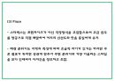 스타벅스 성공요인과 마케팅 5P STP SWOT분석 및 스타벅스 향후전략 수립 PPT 20페이지