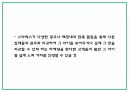 스타벅스 성공요인과 마케팅 5P STP SWOT분석 및 스타벅스 향후전략 수립 PPT 27페이지