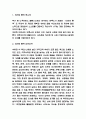 인간의 품격 독후감 - 인간의 품격 내용요약과 책을 읽고 얻은 교훈 및 읽고나서 느낀점 3페이지