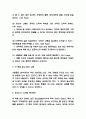 인간의 품격 독후감 - 인간의 품격 내용요약과 책을 읽고 얻은 교훈 및 읽고나서 느낀점 5페이지