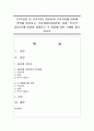 [가족상담 및 가족치료] 대상관계 가족치료에 대하여 정의를 정리하고, 주요개념(대상관계, 분열, 투사적 동일시)에 대하여 설명 1페이지