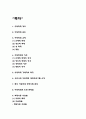 아동학대 예방프로그램 소개 및 해외사례분석과 아동학대 예방과 대책방안 제시 2페이지