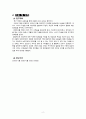 [간호과정 5개/응급실 Case] 심근경색 케이스, 급성협심증 케이스 4페이지