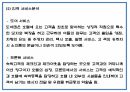 롯데호텔 서비스분석 SWOT분석과 롯데호텔 마케팅사례와 향후전략방향 제시 PPT 16페이지