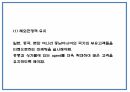 롯데호텔 서비스분석 SWOT분석과 롯데호텔 마케팅사례와 향후전략방향 제시 PPT 23페이지