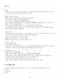 2021년 2학기 가축영양학 기말시험 핵심체크 3페이지