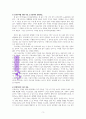 ‘양 떼를 지켜라’ 문제 해결 인형치료  A++독서감상문 3페이지