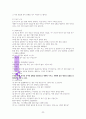 ‘양 떼를 지켜라’ 문제 해결 인형치료  A++독서감상문 29페이지