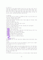 ‘양 떼를 지켜라’ 문제 해결 인형치료  A++독서감상문 32페이지