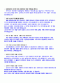 경찰공무원 면접 질문 기출 모범 답변 5페이지