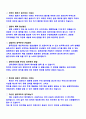 경찰공무원 면접 질문 기출 모범 답변 8페이지