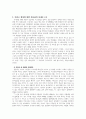 [구약신학] 여호수아 6장 성경적 이해(주해)와 현대적 적용 - 이스라엘의 여리고 정복 2페이지