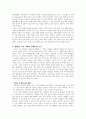 [구약신학] 여호수아 6장 성경적 이해(주해)와 현대적 적용 - 이스라엘의 여리고 정복 5페이지