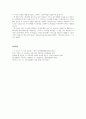 [구약신학] 여호수아 6장 성경적 이해(주해)와 현대적 적용 - 이스라엘의 여리고 정복 6페이지