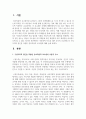 [아동과학지도] 아동과학 지도를 위한 교사의 교수방법 중 구성주의적 접근을 적용한 상호작용적 교수법 2페이지