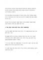 심층 이슈 분석_백신 패스 의무화에 따른 백신 미접종자에 대한 차별 논란에 대한 고찰 9페이지