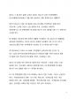 심층 이슈 분석_우리는 어떠한 대통령이 무엇을 실현해 주기를 원하는가_제 20대 대통령 선거를 앞두고 9페이지