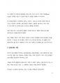 심층 이슈 분석_우리는 어떠한 대통령이 무엇을 실현해 주기를 원하는가_제 20대 대통령 선거를 앞두고 15페이지