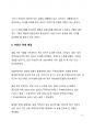 심층 이슈 분석_우리는 어떠한 대통령이 무엇을 실현해 주기를 원하는가_제 20대 대통령 선거를 앞두고 17페이지