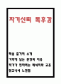 자기신뢰 독후감 1페이지