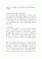 의미있는 타인이 자신에게 준 긍정적인 영향과 부정적인 영향에 대해서 이야기해봅시다 2페이지