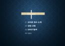 오리온SWOT분석 및 경영성공사례 PPT(경영전략, 기업경영성공사례, 오리온초코파이, 한류과자) 프레젠테이션 2페이지