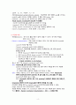 [고분자블렌드] 필기 및 정리 4페이지