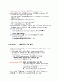 [고분자블렌드] 필기 및 정리 8페이지
