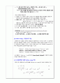 [고분자공학실험및설계] 전체 실험 레포트 - 4가지 6페이지