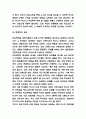 학교폭력 사례연구 및 대책방안 제시 11페이지