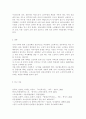 우리나라의 현대화 이전과 이후의 노인의 지위와 역할 변화에 대해 논하고, 그에 따른 노인문제와 개입에 대한 필요성을 설명하시오. 6페이지