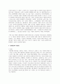 [노인복지론] 한국사회에서 정년퇴직 구분 중 가장 일반적인 것이 연령정년이라고 정의할 때, 연령정년의 현황과 장단점 3페이지