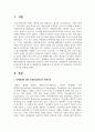 [장애인복지론] 장애개념에 대한 국제분류(WHO)의 변화과정을 설명하고, 현재 우리나라의 장애범주와 장애유형별 특성 2페이지