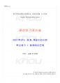 2021년 세상읽기와논술 동계계절시험 핵심체크 1페이지