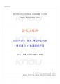 2021년 문학비평론 동계계절시험 핵심체크 1페이지