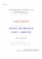 2021년 사회복지행정론 동계계절시험 핵심체크 1페이지