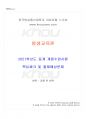 2021년 평생교육론 동계계절시험 핵심체크 1페이지