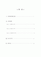 독후감,요약문_ 소중한 관계와 감정, 그리고 자존감을 기특하게 지키는 보통의 언어들_ 김이나 作 『나를 숨 쉬게 하는 보통의 언어들』을 중심으로 3페이지