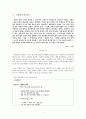 독후감,요약문_ 소중한 관계와 감정, 그리고 자존감을 기특하게 지키는 보통의 언어들_ 김이나 作 『나를 숨 쉬게 하는 보통의 언어들』을 중심으로 4페이지