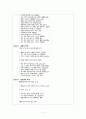독후감,요약문_ 소중한 관계와 감정, 그리고 자존감을 기특하게 지키는 보통의 언어들_ 김이나 作 『나를 숨 쉬게 하는 보통의 언어들』을 중심으로 5페이지