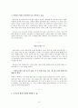 독후감,요약문_ 소중한 관계와 감정, 그리고 자존감을 기특하게 지키는 보통의 언어들_ 김이나 作 『나를 숨 쉬게 하는 보통의 언어들』을 중심으로 13페이지