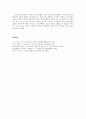 [구약신학] 여호수아 8장 성경적 이해(주해)와 현대적 적용 - 아이 성 전투의 승리 6페이지
